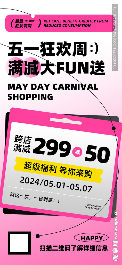 五一劳动节满减海报