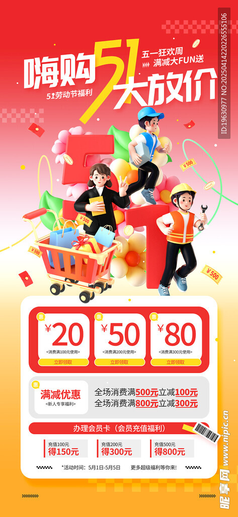 五一黄金周营销海报