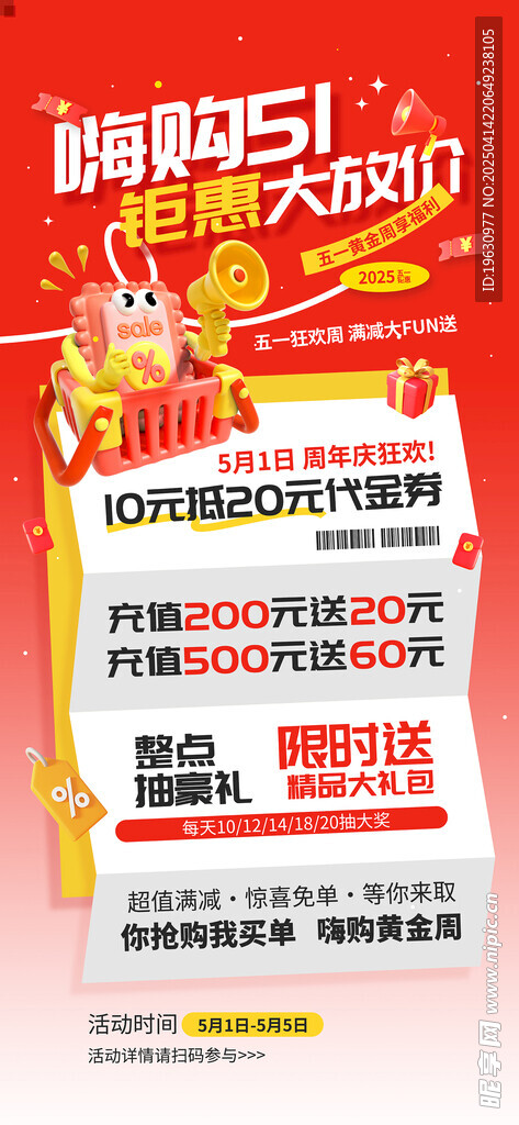 五一劳动节黄金周海报
