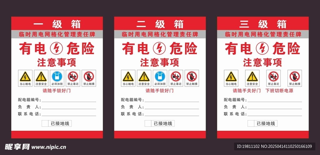 电箱