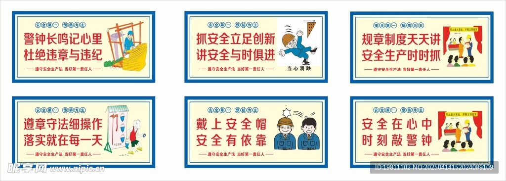 安全漫画