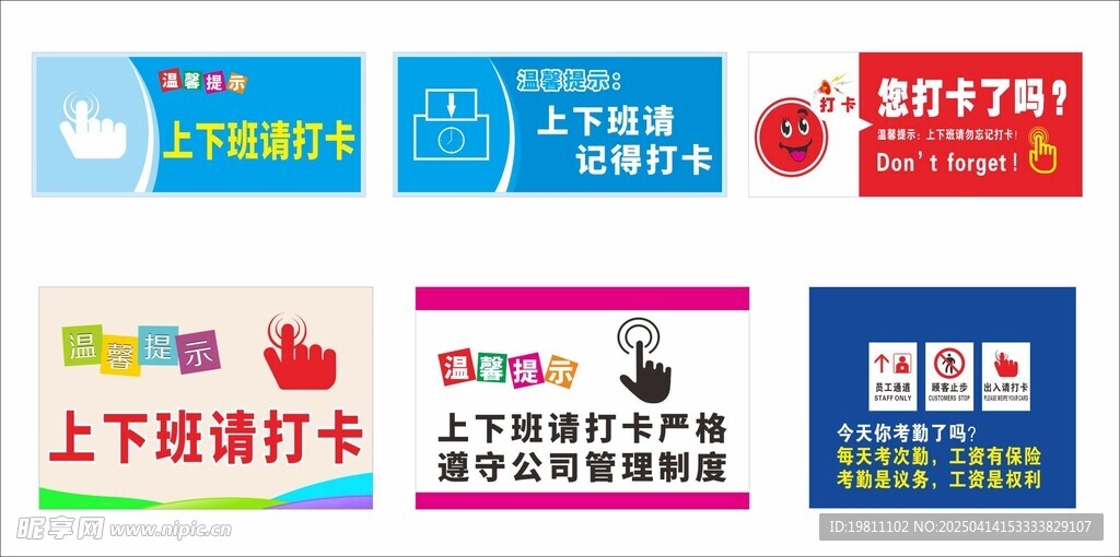员工打卡