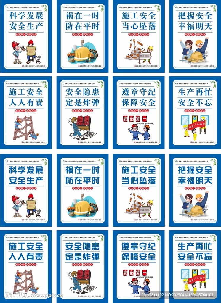 安全漫画