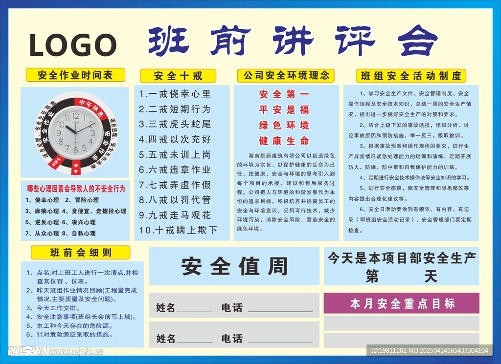班前讲评台