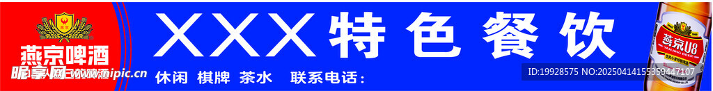 燕京啤酒