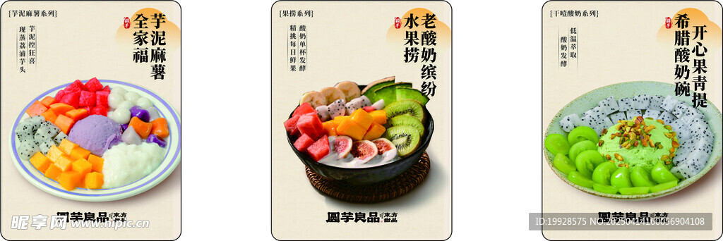 圆芋良品