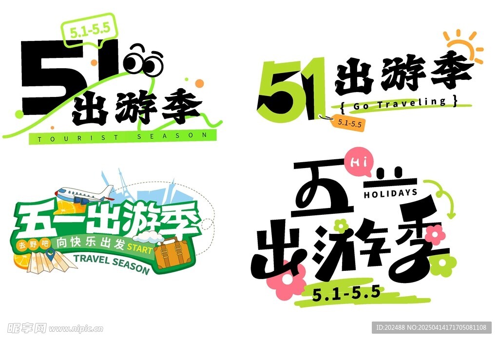 五一出游季主题标题