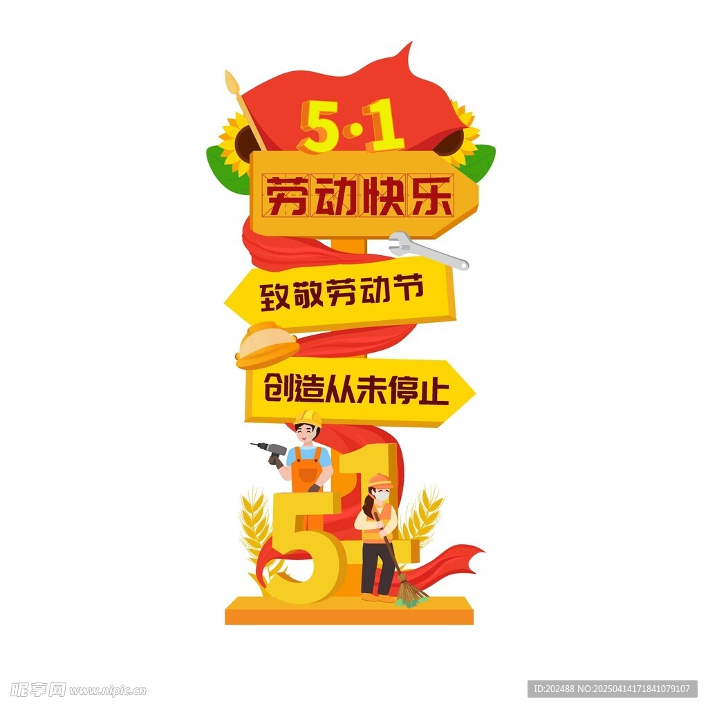 五一劳动节红旗人物指路牌