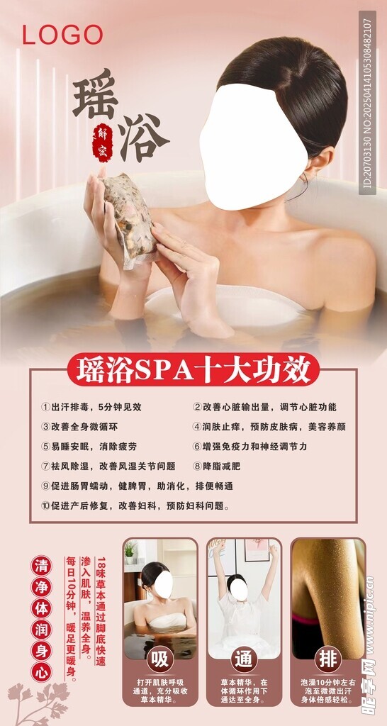 瑶浴
