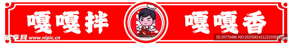 嘎嘎拌