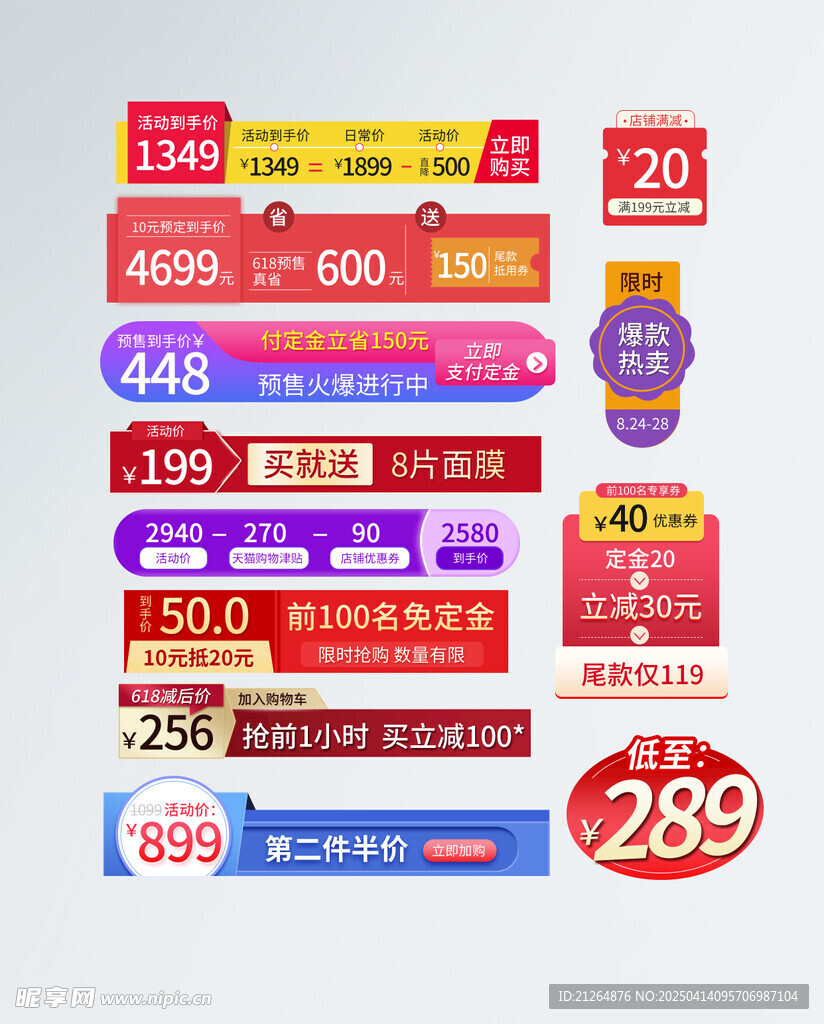 电商标签