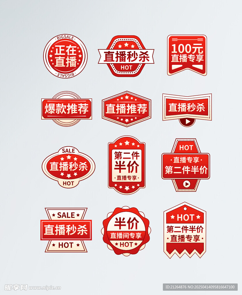 促销标签
