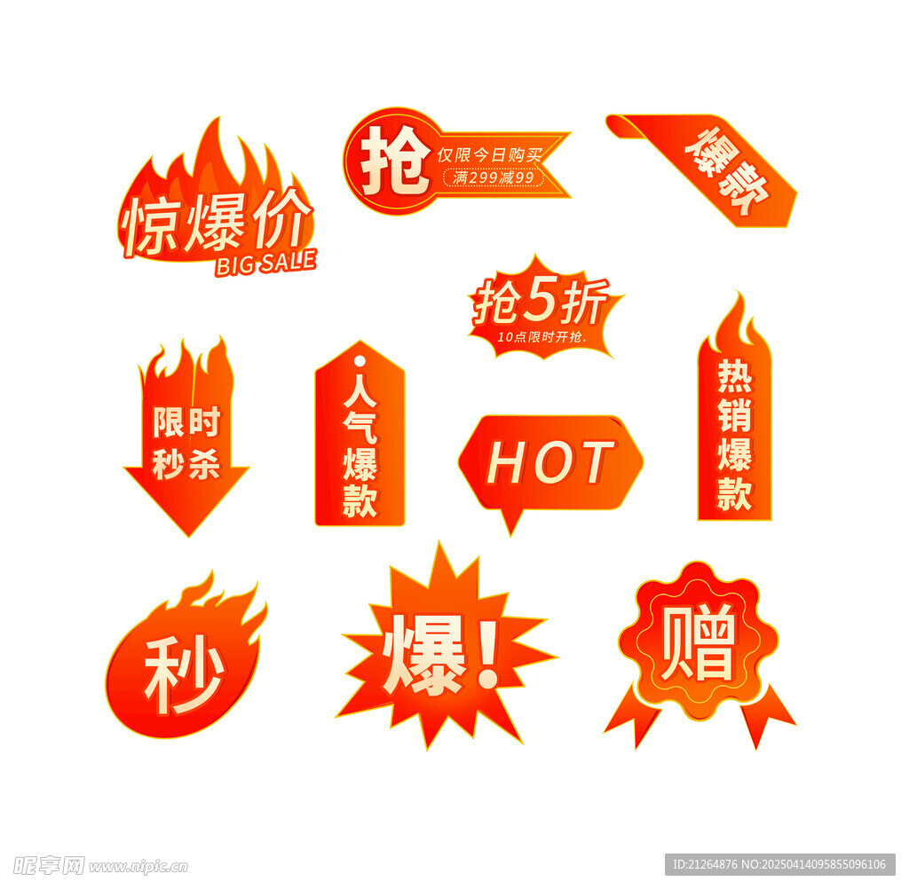 促销标签