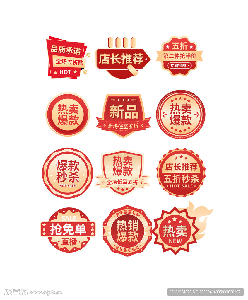 促销标签