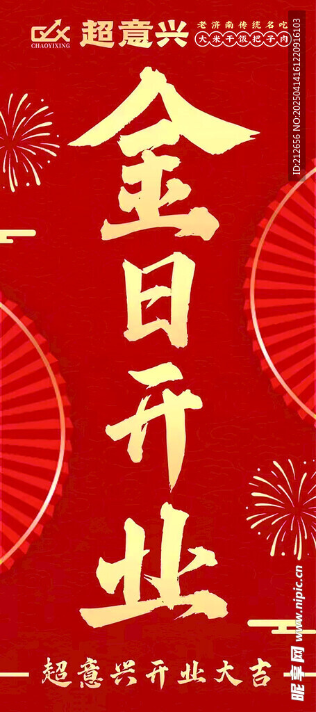 金日开业