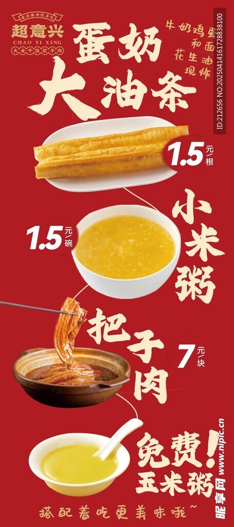 早餐展架