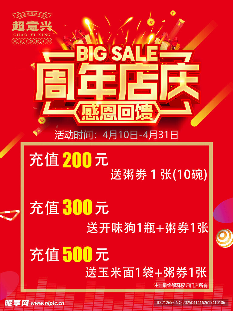 周年店庆 感恩回馈