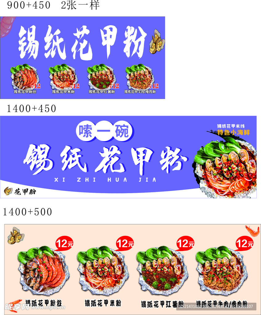 锡纸花甲粉