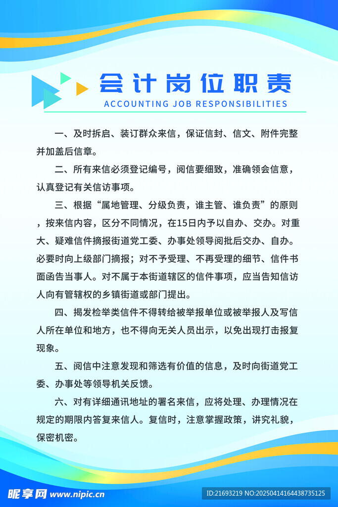 会计制度展板