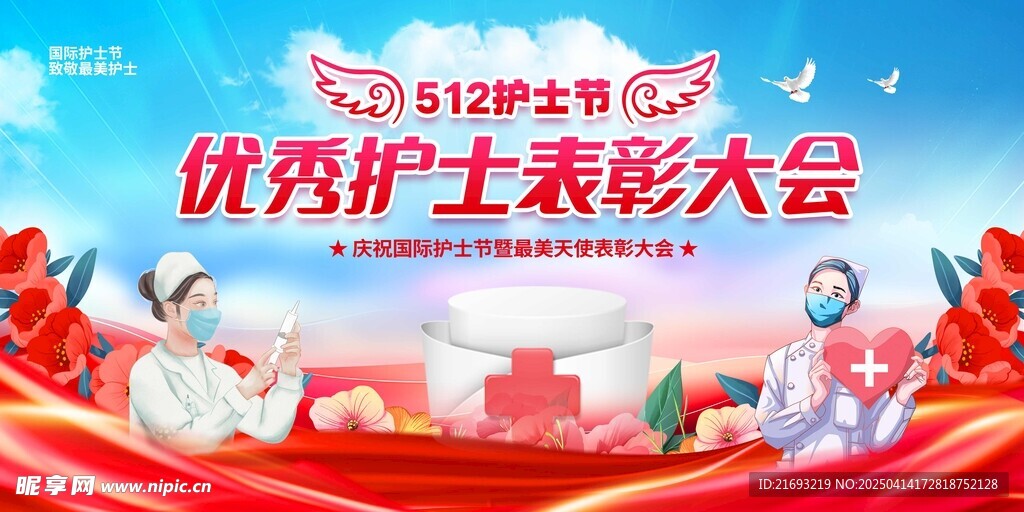 命 优秀护士 
