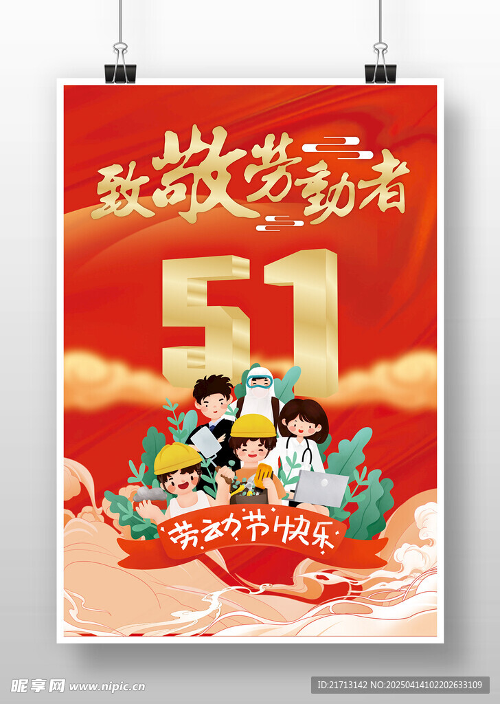 致敬劳动者