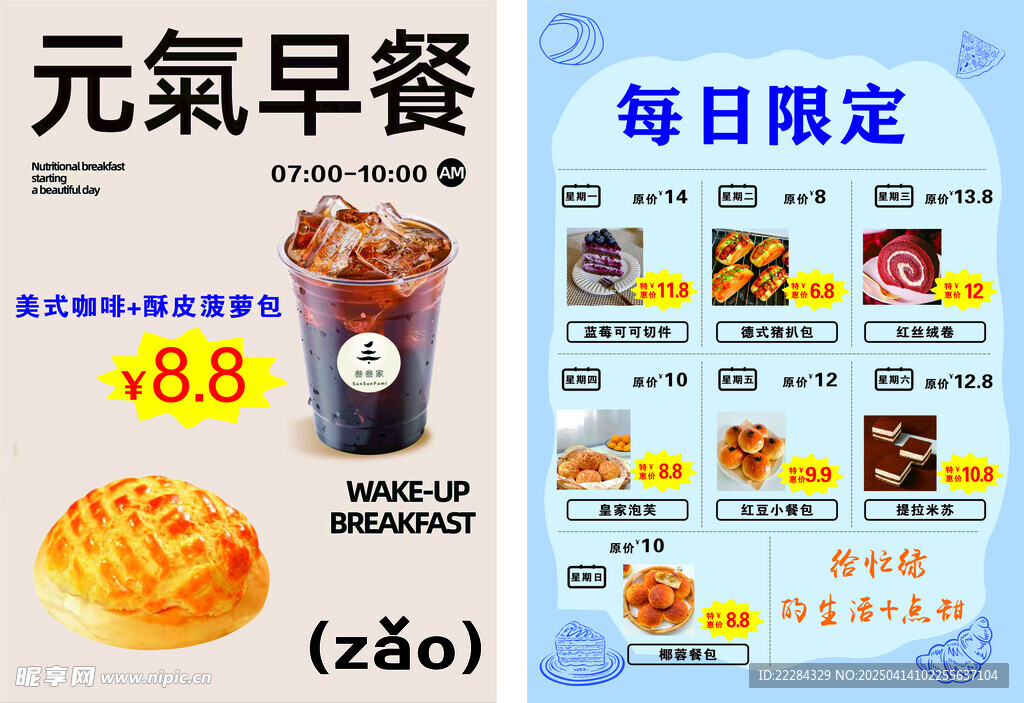 每日限定