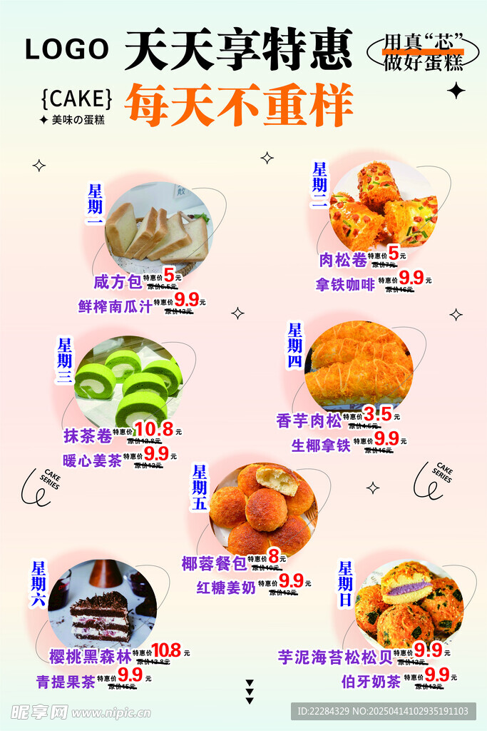 天天特惠