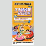 碰碰车展架