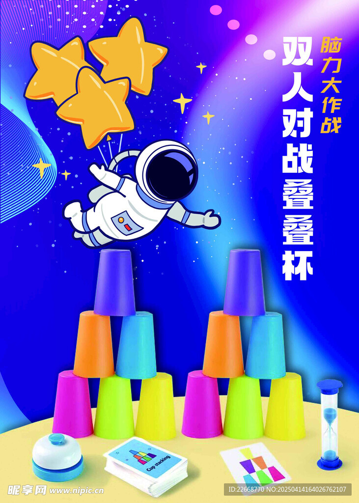 叠叠杯