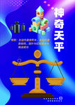 天平