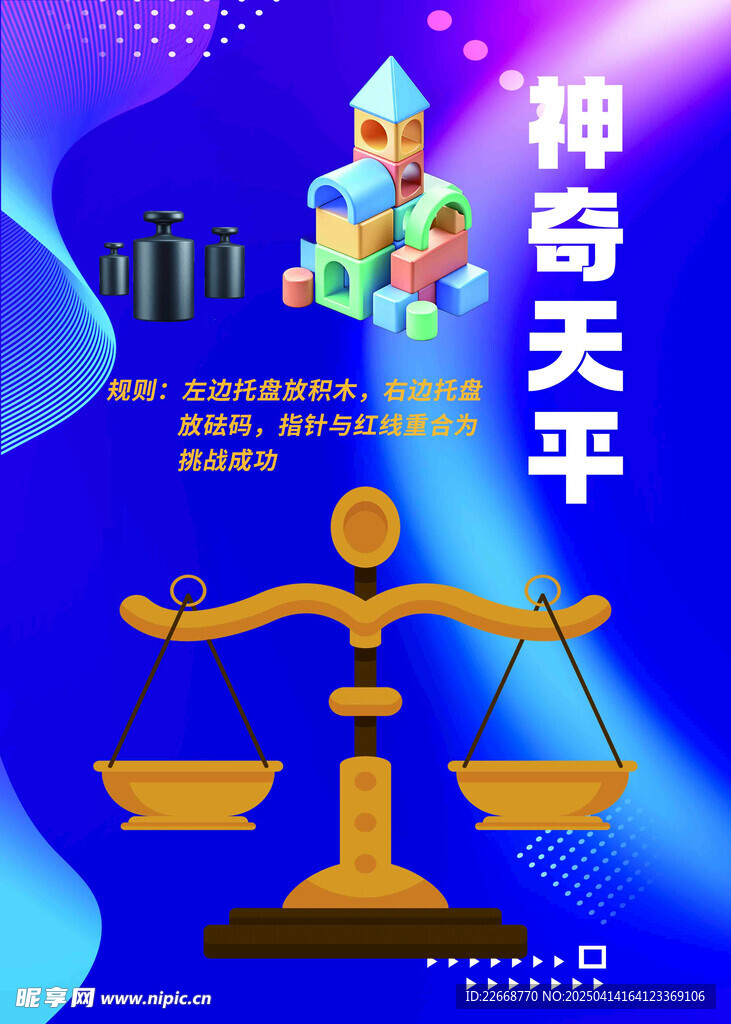 天平