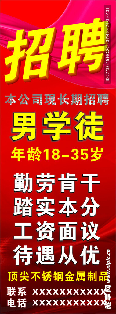 招聘