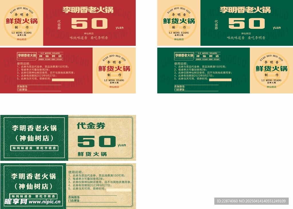 代金券