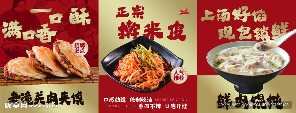 老潼关肉夹馍