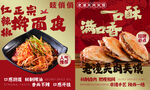 老潼关肉夹馍
