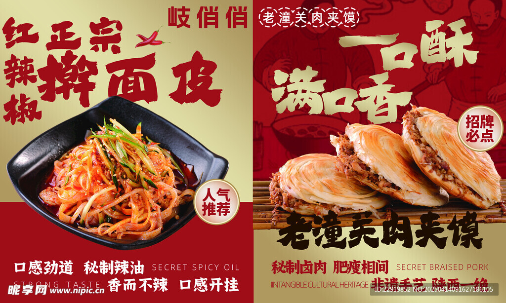 老潼关肉夹馍