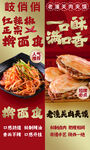 老潼关肉夹馍