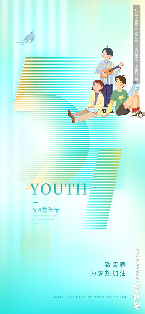 五四青年节
