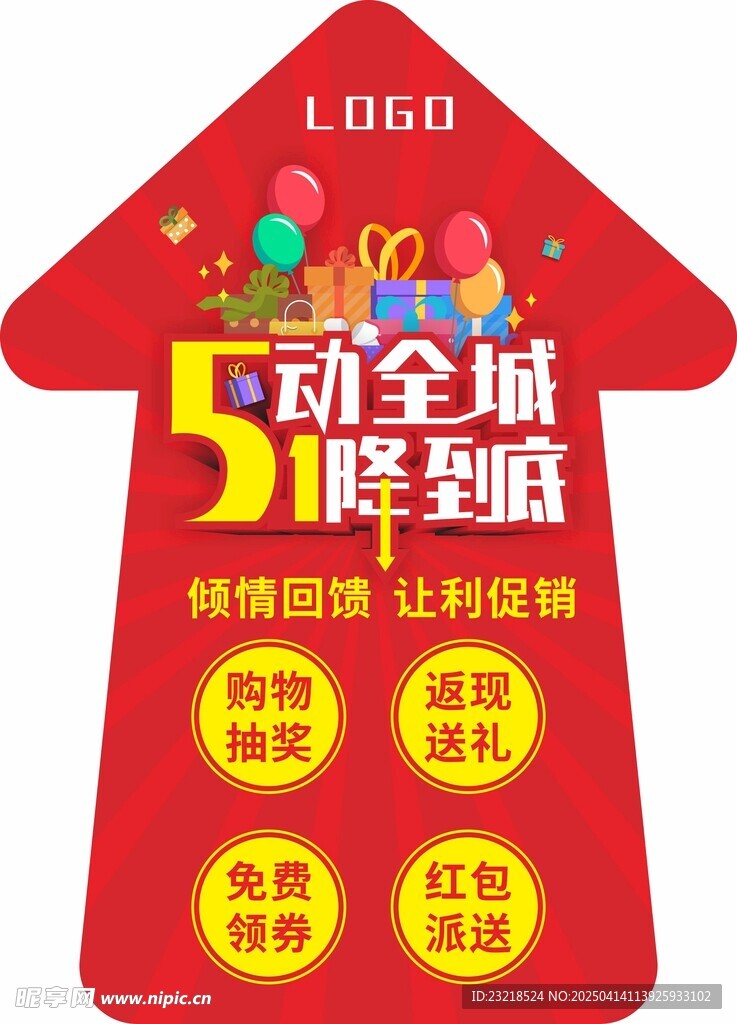 箭头地贴