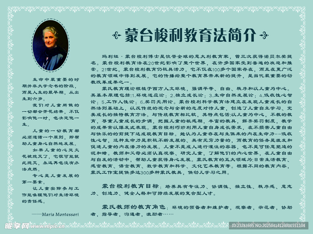 蒙台梭利教育法简介
