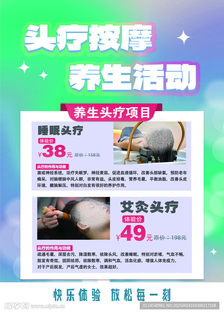 头疗