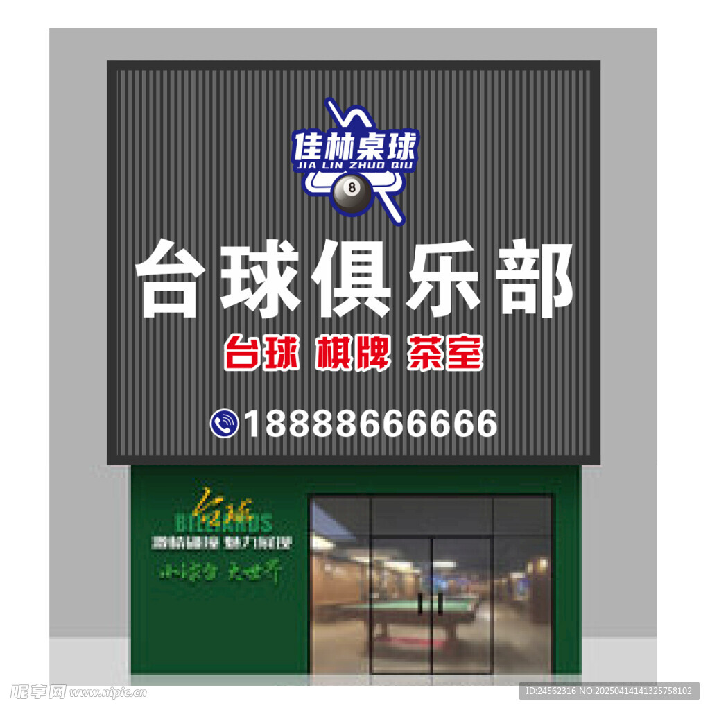 台球门头