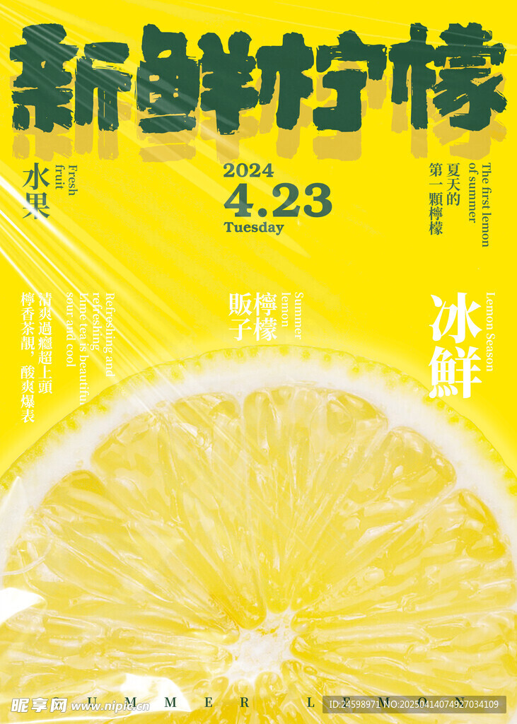 柠檬海报