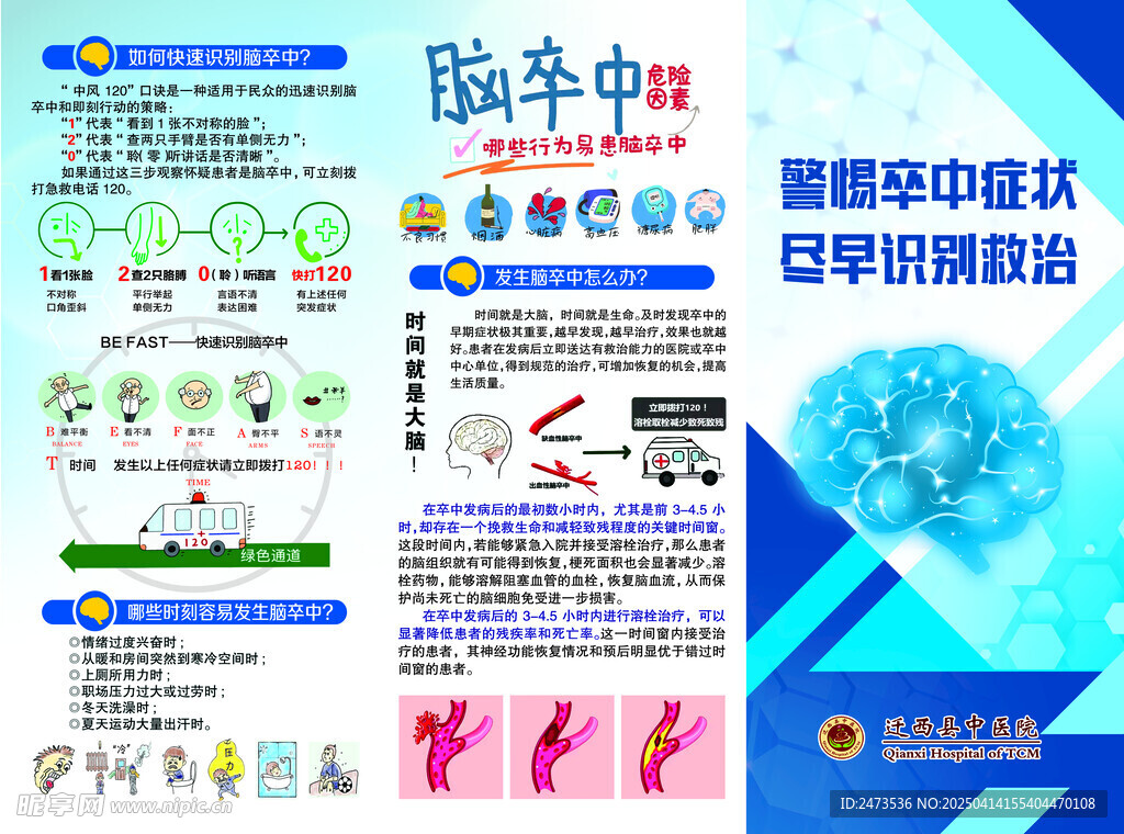 脑卒中三折页