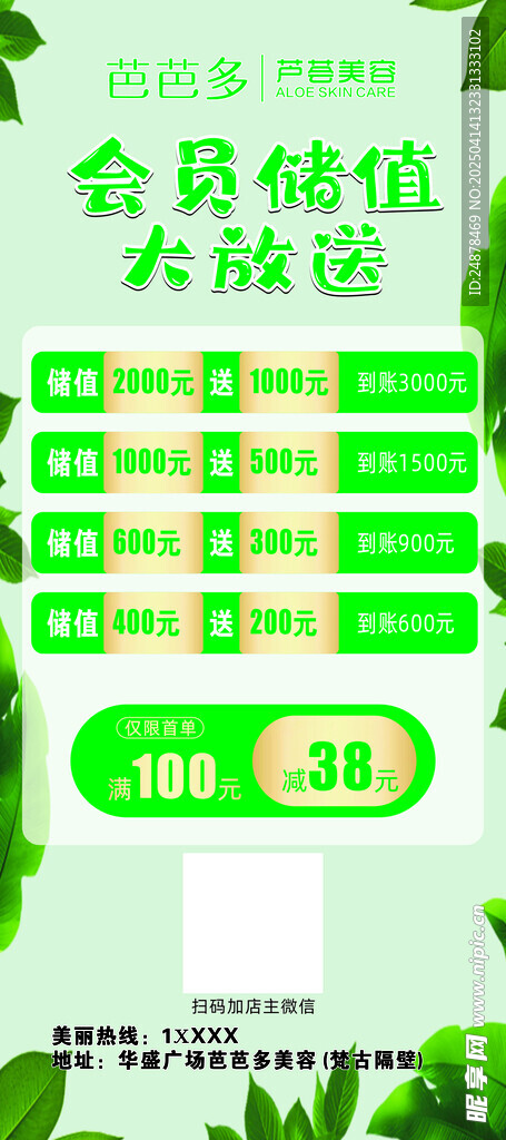 会员储值展架