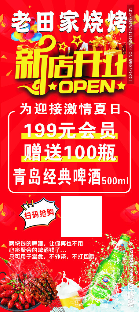 开业展架