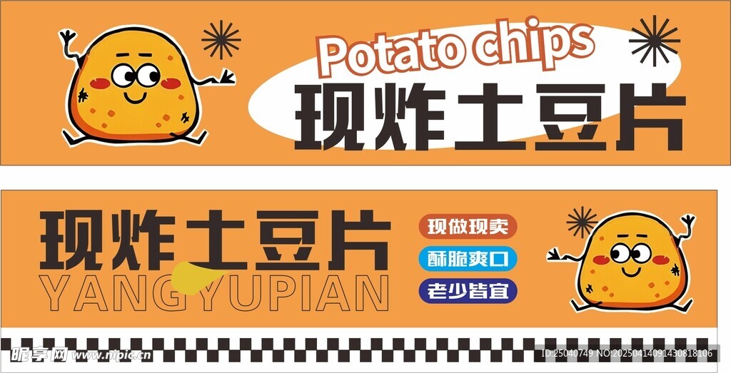 土豆片广告布