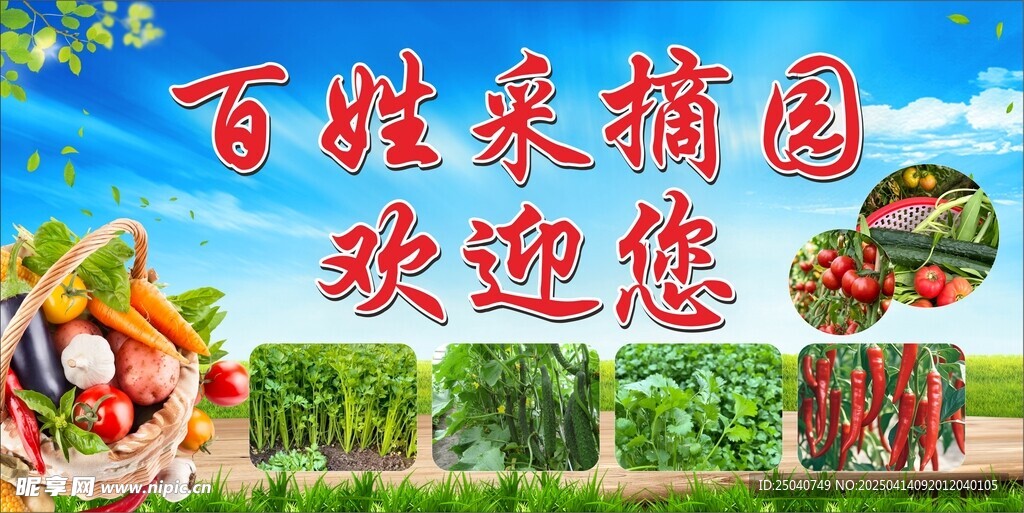采摘园广告