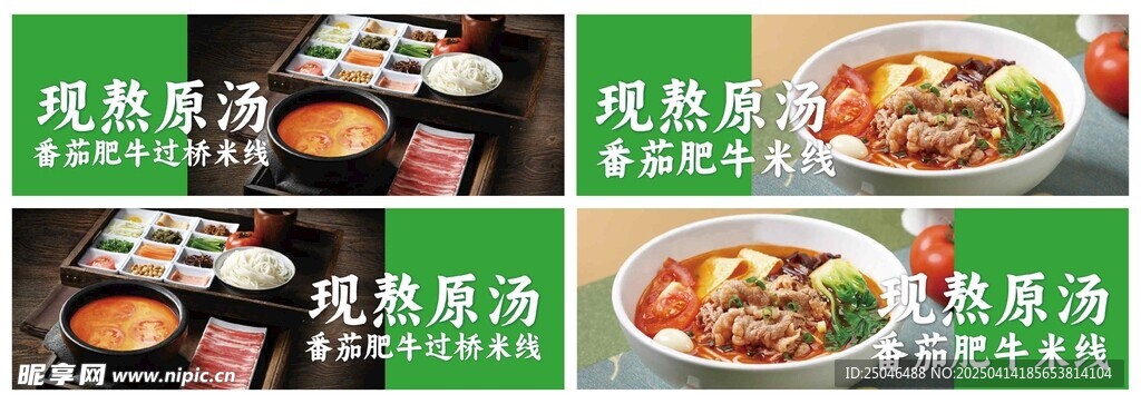 肥牛米线