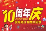 周年庆吊旗